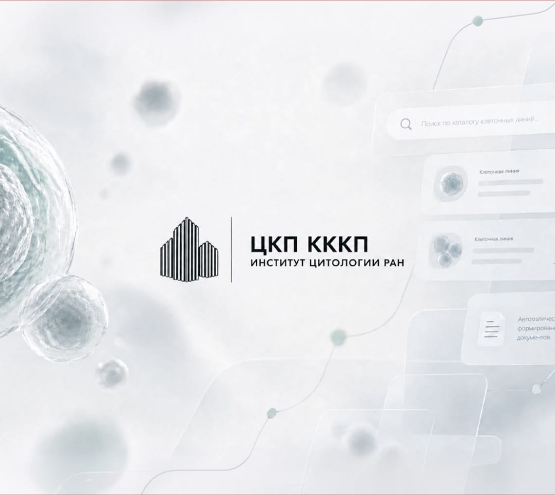 Цифровая платформа для заказа услуг научного центра
